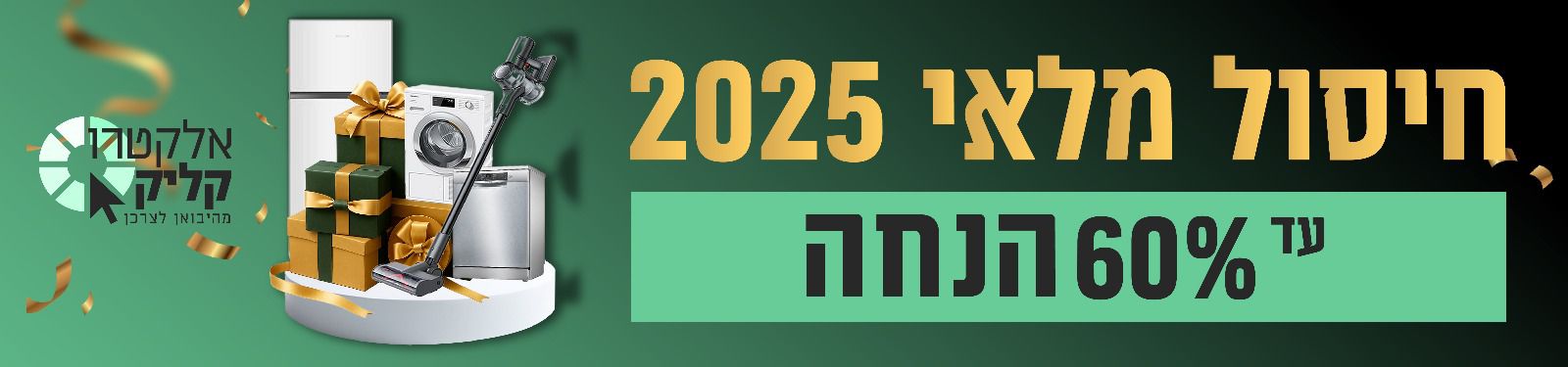   2025